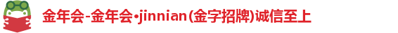 金年会